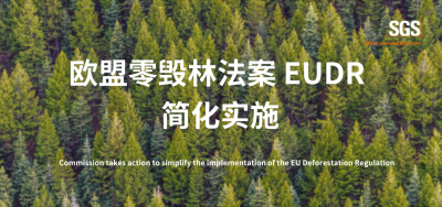 《欧盟零毁林法案》延期撤回