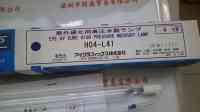 EYE岩崎  H04-L41  紫外线UV灯管