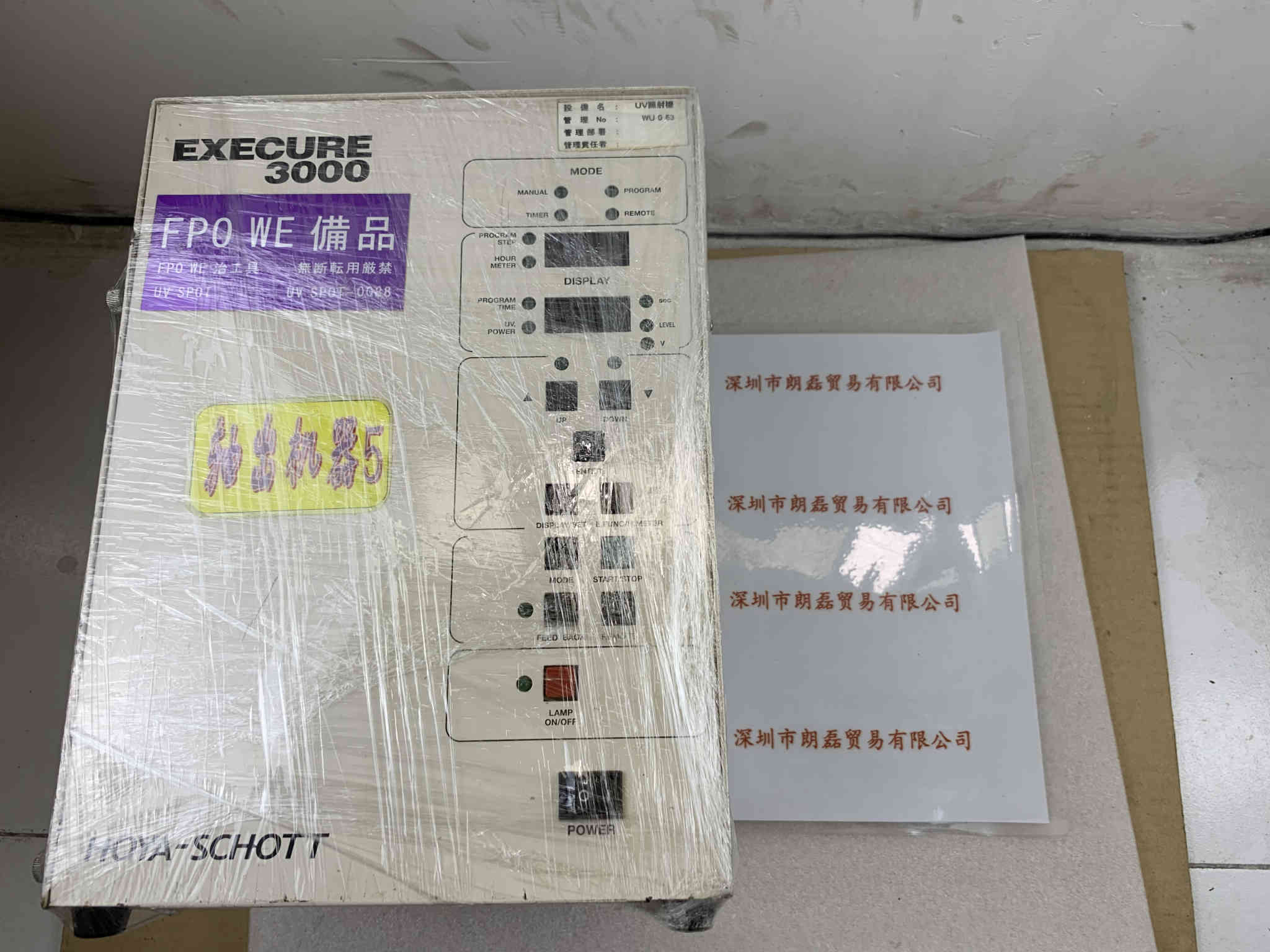 HOYA 豪雅  EXECURE 3000  UV光源机