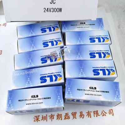 KLS  JC24V 300W  卤素灯泡