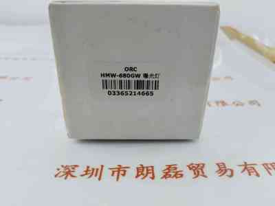 ORC    HMW-680GW  曝光灯