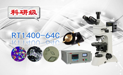 PUZHE蒲柘    RT1400-64C   偏光高温显微熔点仪