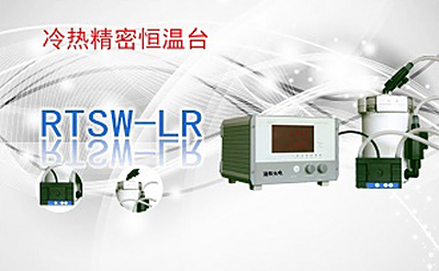 PUZHE蒲柘    RTSW-LR   冷热精密恒温显微工作台