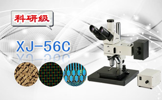 PUZHE蒲柘    XJ-56C    三目正置金相显微镜