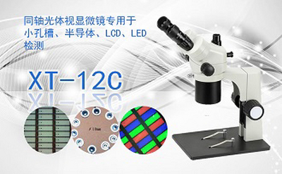 PUZHE蒲柘     XT-12C   三目连续变倍体视显微镜