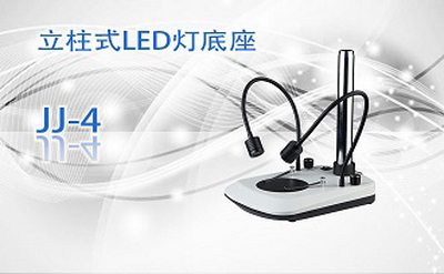 PUZHE蒲柘    JJ-4    立柱式LED灯底座