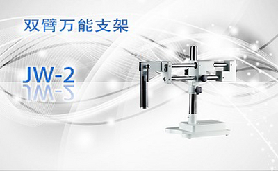 PUZHE蒲柘    JW-2    双臂万能支架