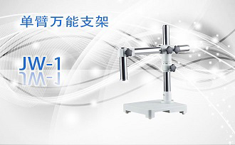 PUZHE蒲柘     JW-1   单臂万能支架