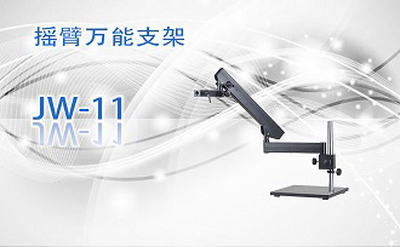 PUZHE蒲柘      JW-11   摇臂万能支架