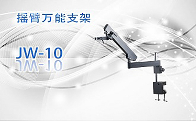 PUZHE蒲柘     JW-10    摇臂万能支架