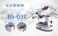 PUZHE蒲柘   BS-03C     宝石显微镜