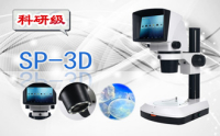 PUZHE蒲柘   SP-3D     裸眼3D视频显微镜