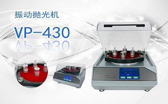 PUZHE蒲柘   VP-430     振动抛光机