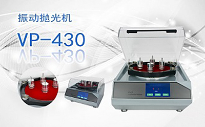 PUZHE蒲柘   VP-430     振动抛光机