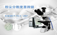 PUZHE蒲柘   FSFSD-1     粉尘分散度显微镜