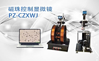 PUZHE蒲柘    PZ-CZXWJ    磁珠控制显微镜