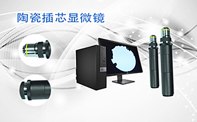 PUZHE蒲柘    TCCX    陶瓷插芯显微镜