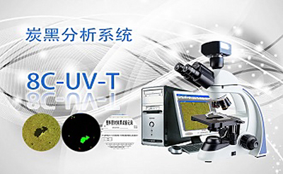 PUZHE蒲柘    8C-UV-T    炭黑分散性检测显微镜