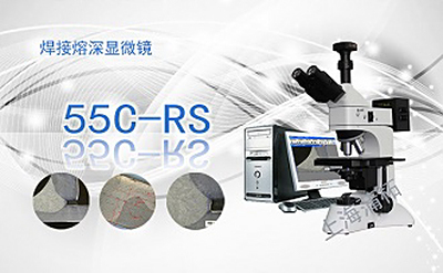 PUZHE蒲柘   55C-RS     焊接熔深显微镜