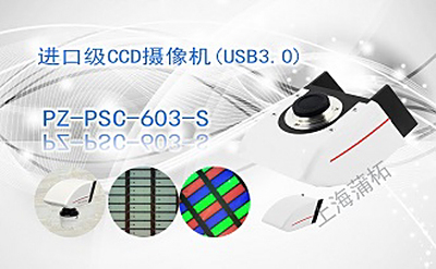 PUZHE蒲柘   PZ-PSC603-07S    数字CCD摄像机 