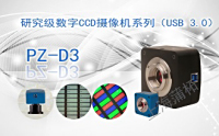 PUZHE蒲柘   PZ-900D3     数字CCD显微摄像机
