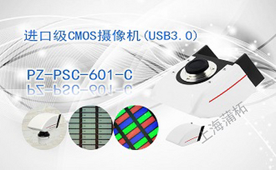 PUZHE蒲柘    PZ-PSC601-16C    数字CMOS摄像机