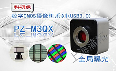 PUZHE蒲柘   PZ-500M3QZ     数字CMOS摄像机