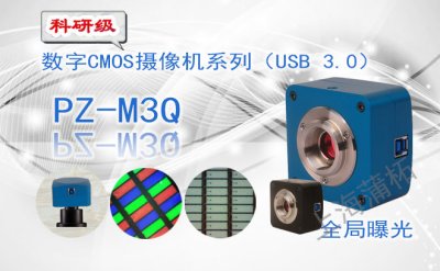 PUZHE蒲柘   PZ-1200 M3Q     数字CMOS显微摄像机