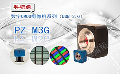 PUZHE蒲柘   PZ-2000 M3G     数字CMOS显微摄像机