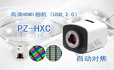 PUZHE蒲柘     PZ-HXC    高清HDMI相机