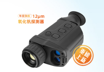 Dali   technology   大立科技    S266    红外望远镜
