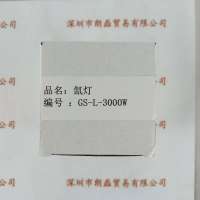 gsola众森       氙灯       GS-L-3000W
