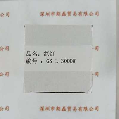 gsola众森       氙灯       GS-L-3000W