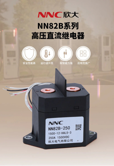 欣灵电气-欣大NN82B系列高压直流继电器
