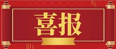 固高派动荣获“广东省力位控制系统与应用工程技术研究中心”