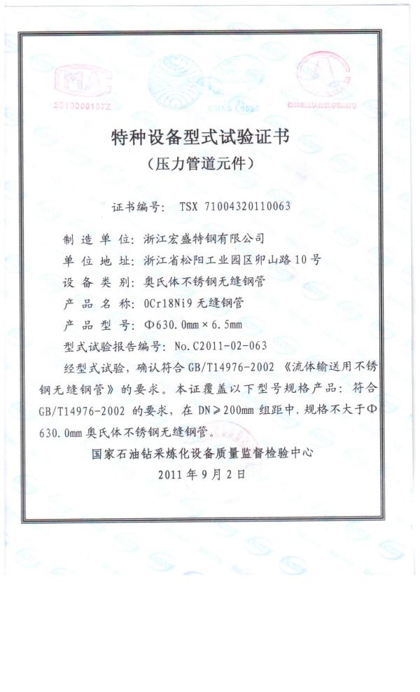 公司 630mm×6.5mm 大口径薄壁不锈钢无缝管型式试验通过