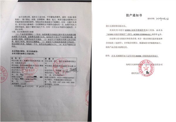 公司向海鹰天空材料研究院交付超大口径双相不锈钢无缝管