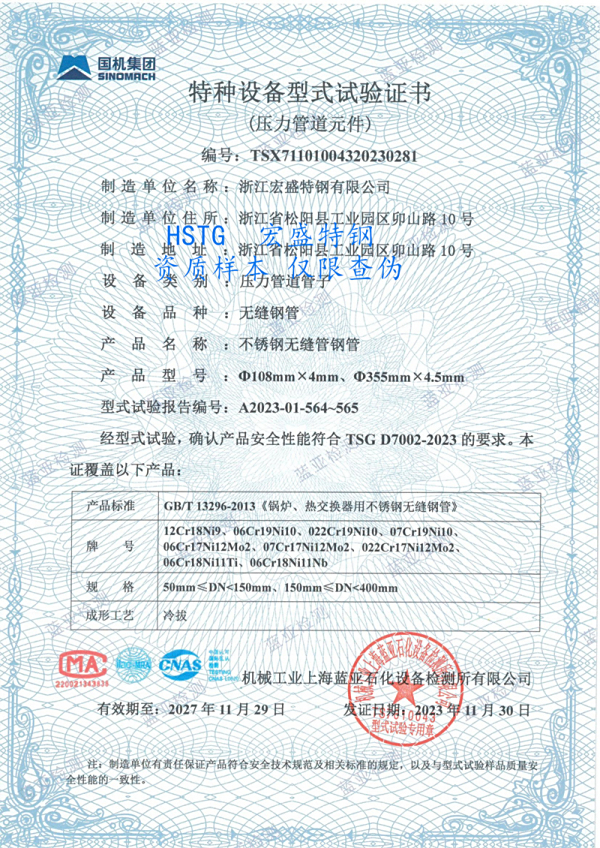 ∅＜400mmGB/T13296-13锅炉热交换器用不锈钢无缝钢管型式试验通过