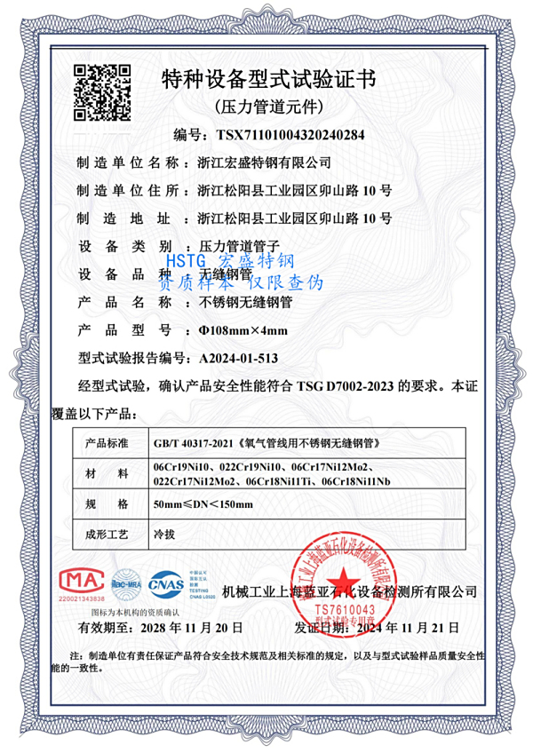 ∅＜150mm GB/T 40317-2021氧气管线用不锈钢无缝钢管型式试验通过