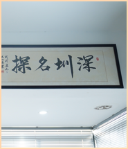 深圳私家调查
