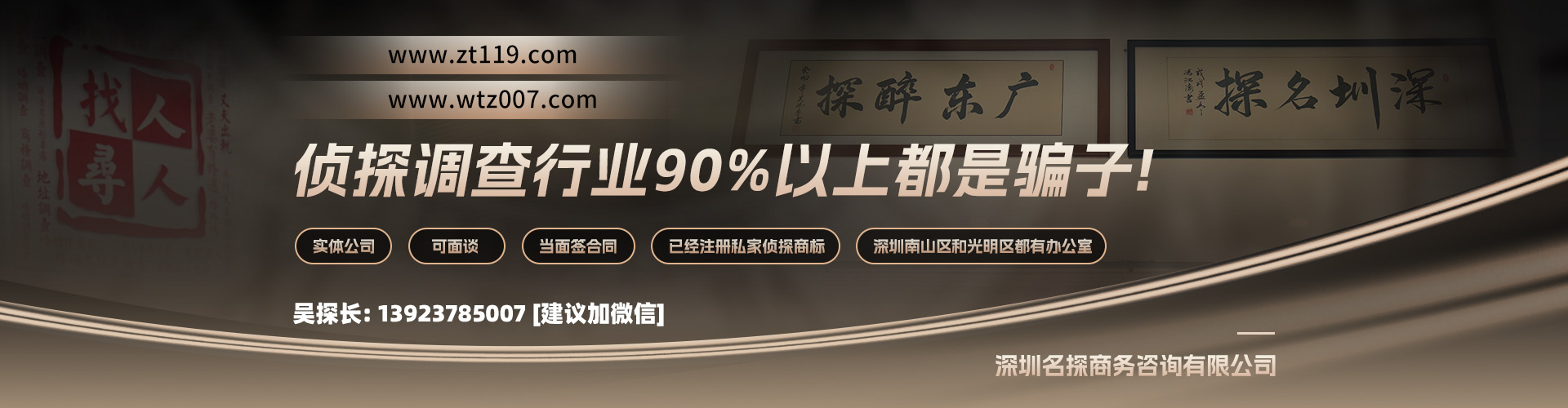 深圳私家调查