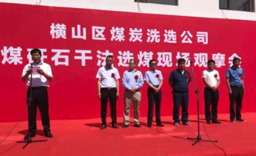 陜西省橫山區150萬(wàn)噸/年的干選廠(chǎng)建成投產(chǎn)