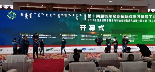 老朋友·新面貌——神州集團連續14年亮相鄂爾多斯國際煤博會(huì )