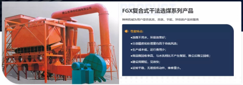 河南能源貴州公司5對生產(chǎn)礦井都跟這一選煤技術(shù)結緣