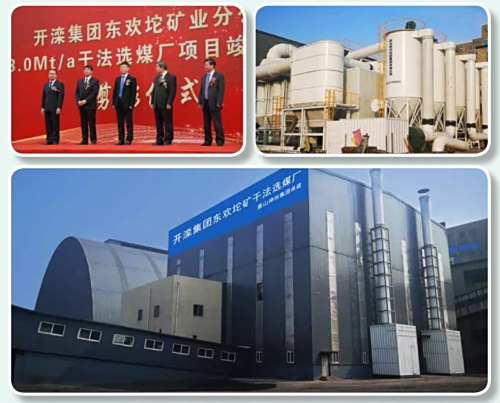 干法分選中，“它”的作用很突出