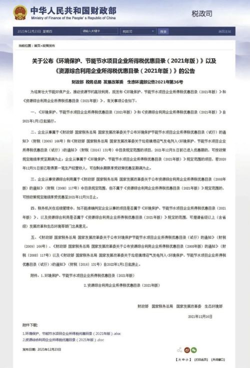 新企業(yè)所得稅優(yōu)惠目錄來(lái)了，神州集團這一干選技術(shù)可享受優(yōu)惠政策