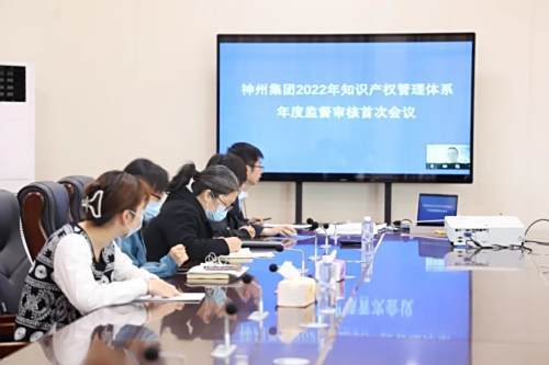 神州集團順利通過(guò)知識產(chǎn)權管理體系認證審核