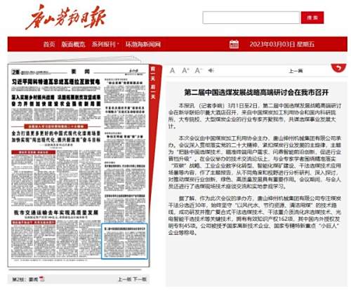 《中國煤炭報》頭版！多家媒體聚焦報道神州！