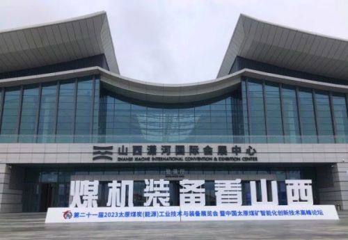 智領(lǐng)未來(lái)丨2023太原展會(huì )神州演繹新時(shí)代“智慧選煤”