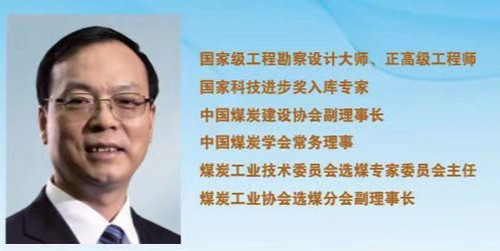 全國勘察設計大師李明輝入選煤炭工業(yè)技術(shù)委員會(huì )第四屆專(zhuān)家委員會(huì )煤炭加工利用與節能環(huán)保專(zhuān)家委員會(huì )100人名單